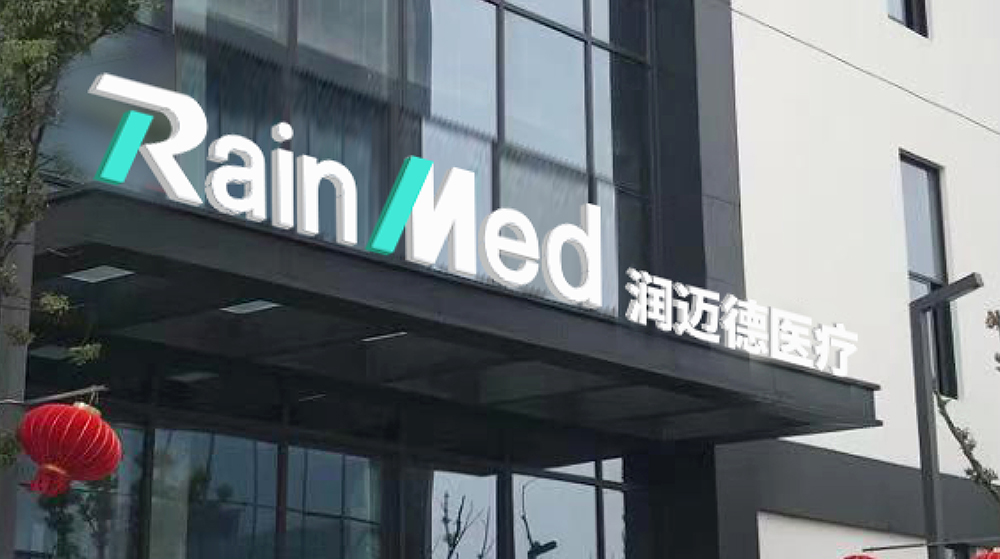润迈德导视导览